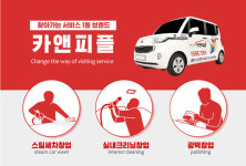 출장세차창업 카앤피플 - 프리드라이프 상조, 서비스 협약 체결