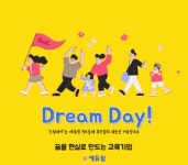 에듀윌, 주4일 근무제 드림데이 실시