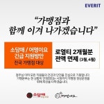 에브릿, 코로나19 긴급지원…소담애, 어명이요 가맹점 로열티 2개월 전액면제