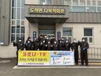 광주시 도척면 주민자치委 방역봉사