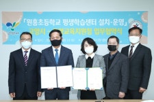 고양시, 고양교육지원청과 ‘원흥초등학교 평생학습센터 설치 및 운영을 위한 업무협약’ 체결