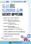 강북구, 도서 드라이브 스루 대출 시행