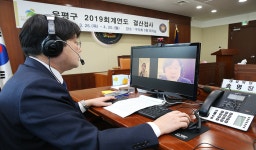 은평구의회, 화상회의 결산검사 도입