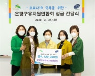 은평구 사립유치원연합회, 은평구에 코로나19 성금 기탁