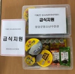 영암고속(주)급식소 | 영암군, 발빠른 급식지원으로 돌봄공백 최소화