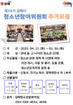 김해청소년문화의집, 온라인 오리엔테이션 개최