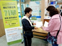 남양주시 진접읍, 기부 캠페인 안내