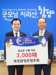 재경함양군향우회, 함양엑스포 입장권 3,000매 구매 약정