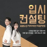 KBS아트비전미용학원 울산캠퍼스, 무료 입시상담 및 모의 테스트 진행 확정