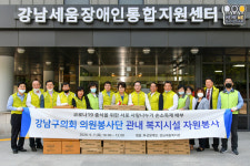 강남구의회 의원봉사단, 후원물품 전달 자원봉사활동 펼쳐