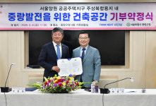중랑구-(주)시티건설, 건축공간 기부약정식