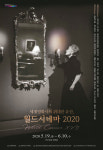 세계영화사를 빛낸 걸작들을 만나다!···부산 영화의전당 시네마테크, 19일 ‘월드시네마 2020’ 개최