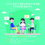 광진구의회, 행정사무감사 앞두고 오는 20일까지 주민의견 접수