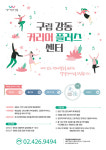 강동커리어플러스센터 개소
