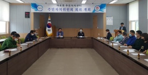 합천 야로면 주민자치위원회, 정기회의 개최
