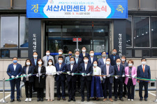 서산시, 시민 자발적 참여기반 마련··· 서산시민센터 개소