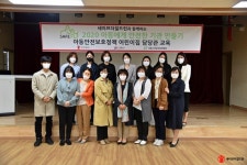 시흥시, 어린이집 대상 아동에게 안전한 기관 만들기 사업담당자 교육