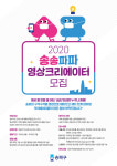 송파구 유튜브 크리에이터 모집