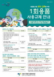 고양시 덕양구, ‘1회용품 사용 규제업소 감시원’ 홍보 활동 나서