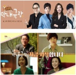 시청률 1%대로 산뜻한 출발, JTBC ‘우리집 막내극장’ 첫 방송 시선집중