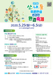 「제13회 산내들 푸른안성 온라인 환경축제」개최