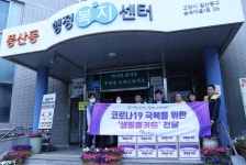 고양시 풍산동, ㈔코리아투게더와 희망을 나누다
