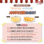 동대문 엽기떡볶이 신메뉴 퐁당/바삭 치즈만두 후기 이벤트 진행