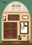고양시 삼송도서관 , 신규사서들의 취향저격 랜선 독서모임 ‘Book끄Book끄’,‘북스토커’ 운영