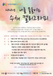 금천구립시흥도서관, ‘나를 물들이는 수채 캘리그라피’ 강좌 운영