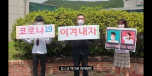 용인시청소년미래재단, 청소년 응원 동영상 제작·배포
