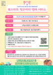 은평구 공공·작은 도서관,  북스타트 책꾸러미 택배 서비스 실시...오는 7월30일까지