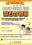 양천구 서서울어르신복지관, 비대면 사회복지 프로그램 도입