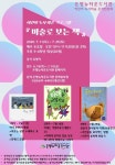 구립은평뉴타운도서관, 온라인 독서 미술 교육 프로그램 미술로 보는 책 매주 토욜일 진행