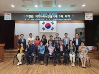 거창읍 지역사회보장협의체, 제3차 정기회의 개최