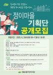 시흥시 정왕2동주민자치회, 정이마을 마을 기획단 참여자 모집