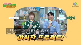 은평구평생학습관,  ‘신나는 질문나라’ 영상 공개