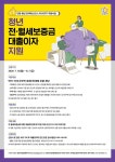 안양시, 청년 전월세보증금 이자 지원