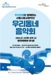 양천구, 23일 우리동네 음악회 개최