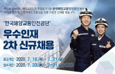 한국해양교통안전공단, 신규 직원 50명 채용