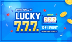 꿀티비, 핵티비 화끈한 지원사격, Lucky 777 이벤트 진행