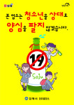 김해시 장유출장소, 청소년 유해환경 개선 캠페인 실시
