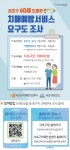 서초구, 만 60세 주민 전원 대상 치매예방서비스 요구도 조사 실시