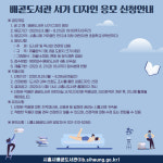 시흥시, 배곧도서관 서가 디자인 작품 응모 접수