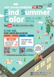 2020 고양시청소년어울림마당, Find Your Color 온라인 개막