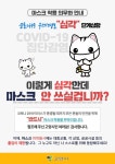 고양시 “마스크, ‘올바로 쓰는 것’이 더 중요”