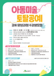 은평구, 경단녀 대상 아동미술·토탈공예 강사 양성 교육 운영