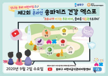 송파구,  ‘제2회 송파키즈 건강 엑스포’ 개최