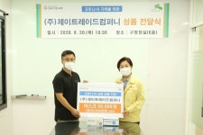 (주)제이트레이드컴퍼니, 은평구에 마스크 기탁