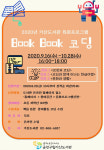 금천구립가산도서관,  Book Book 코딩  진행