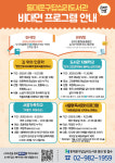 동대문구답십리도서관, 비대면 실시간 소통 프로그램 운영